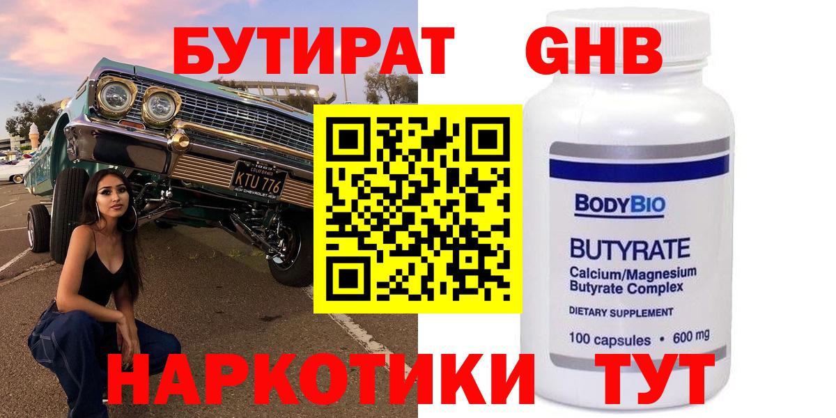Бутират вода Серпухов