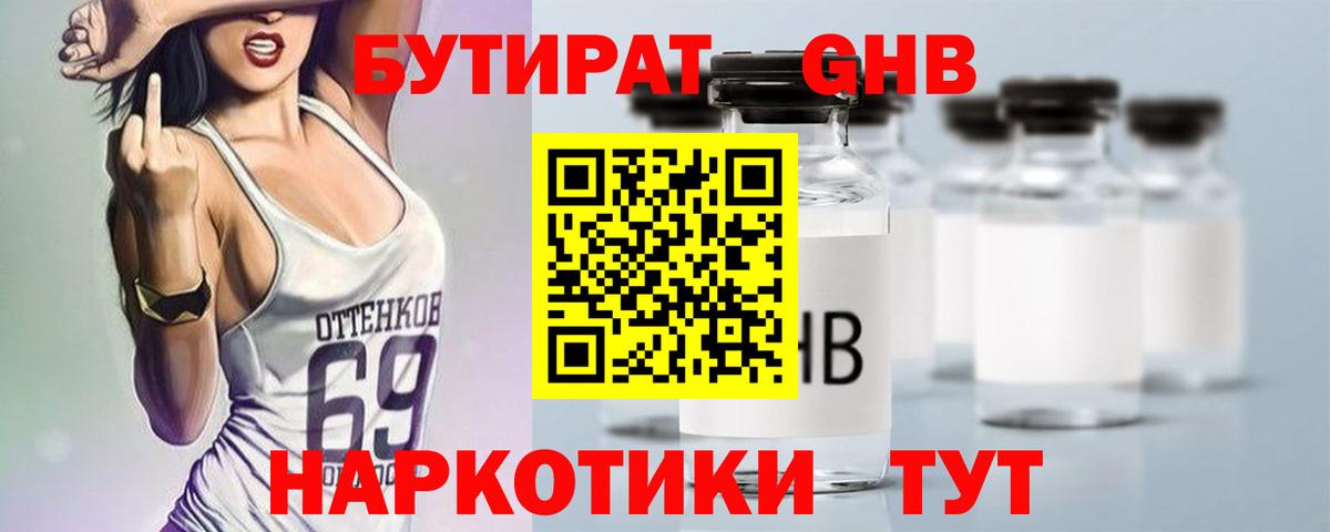 Бутират 1.4BDO  Вход с VPN  Серпухов 