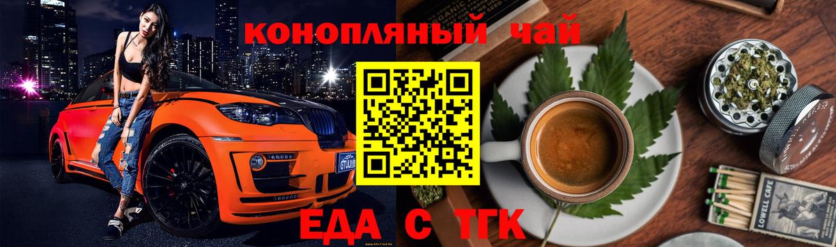 Еда ТГК конопля  Вход с VPN  Серпухов 