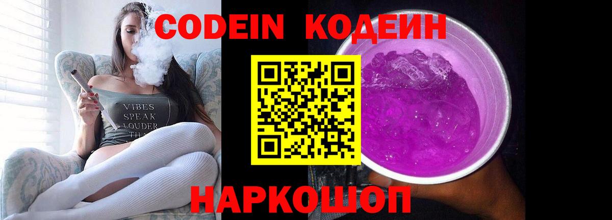 Серпухов  Codein Purple Drank  Вход с VPN  Кодеин Purple Drank 